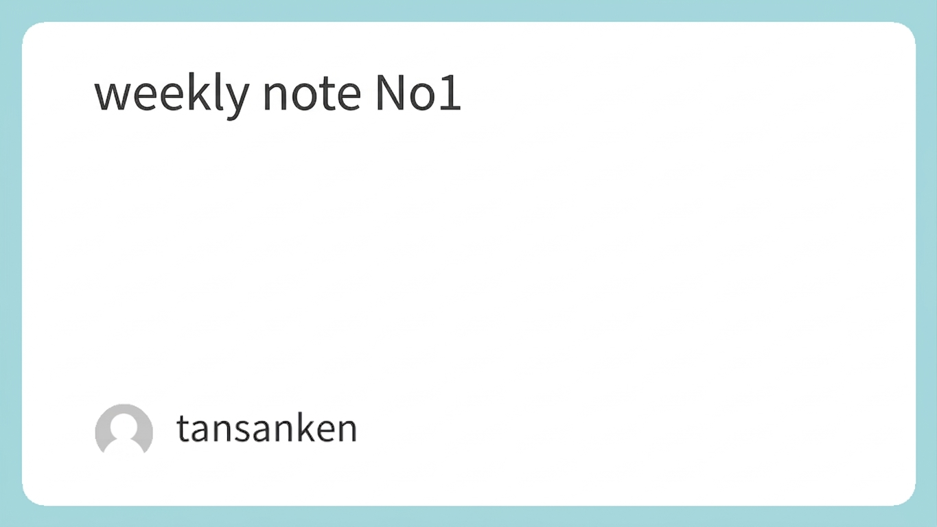 weekly notes 初回
