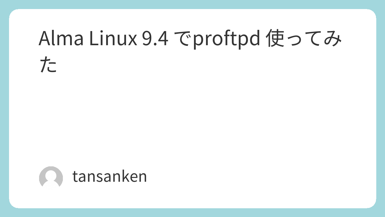 Alma Linux 9.4 でproftpd 使ってみた